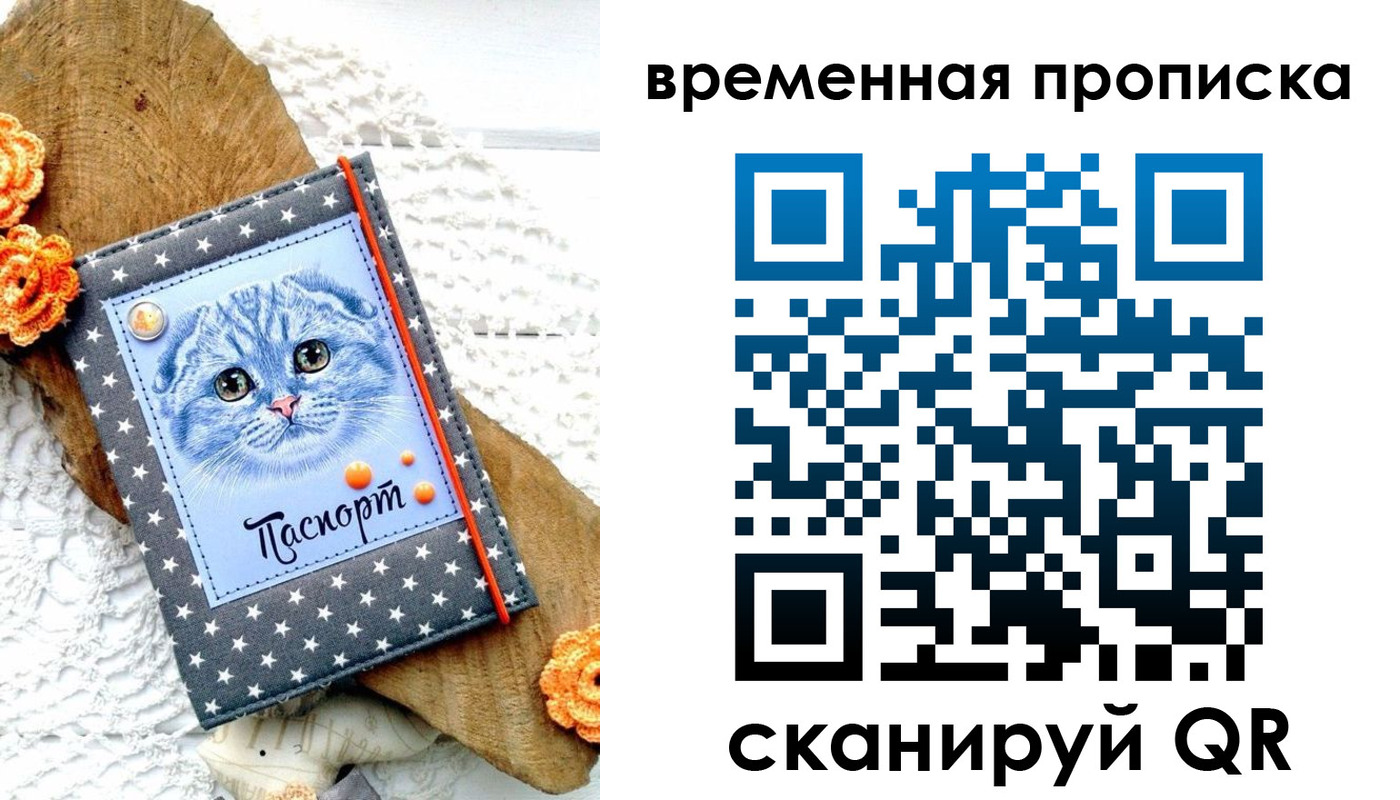 временная регистрация недорого в Стародубе