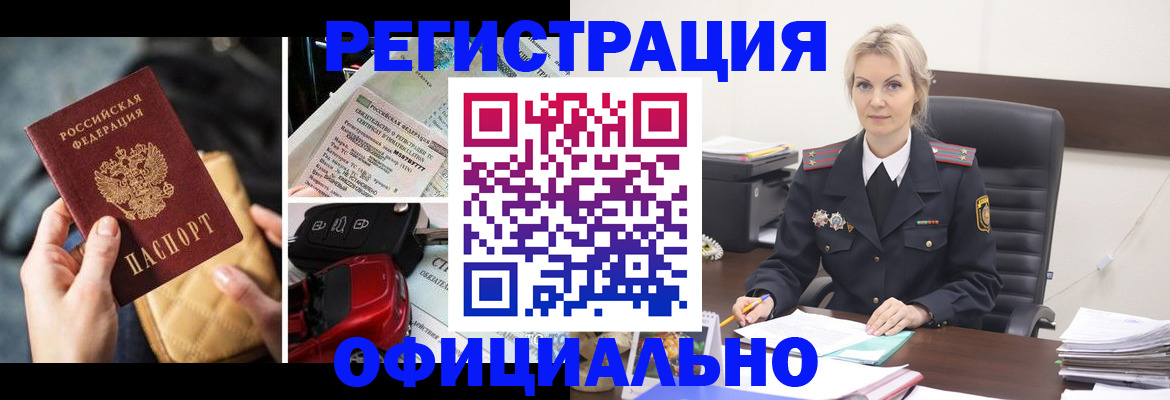 временная регистрация недорого в Стародубе