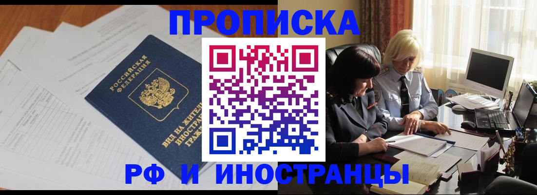 временная регистрация для всех в Стародубе