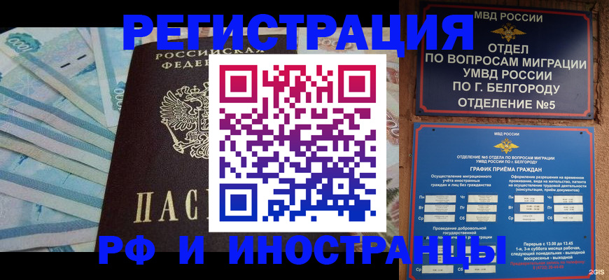 временная регистрация недорого в Стародубе