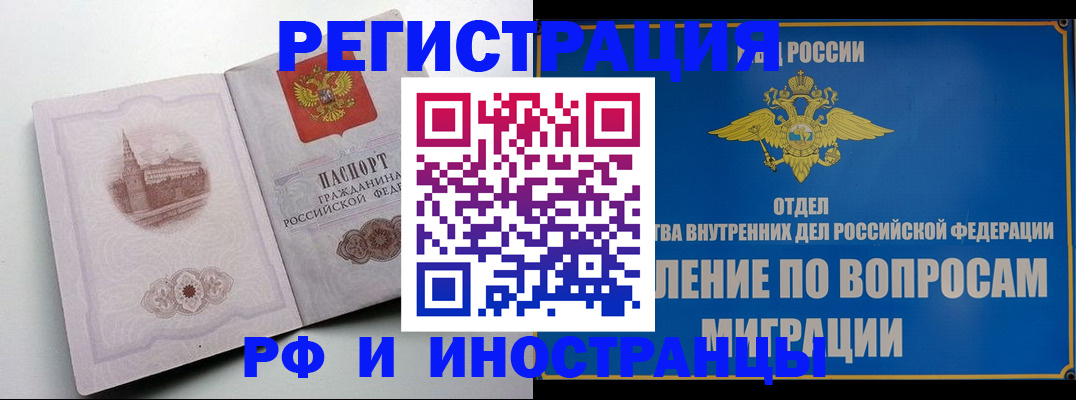 миграционный учет в Стародубе