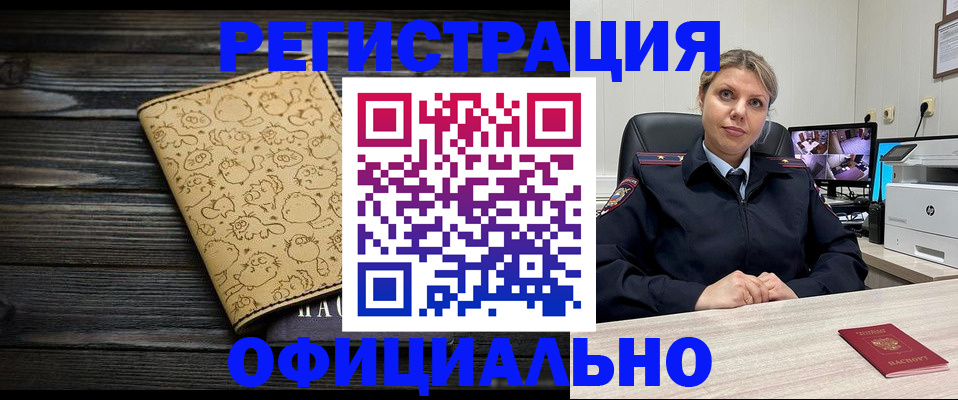 прописка в квартире в Стародубе