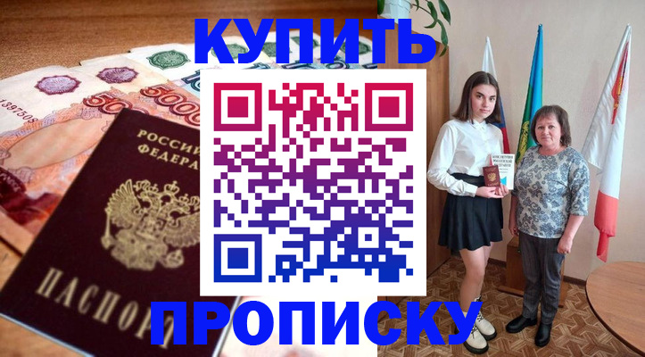 прописка для школы в Стародубе